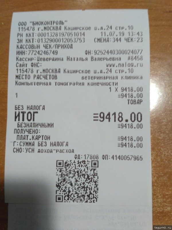 Товарный чек на диван