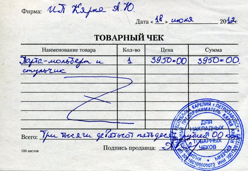 Бланки товарных чеков с печатью