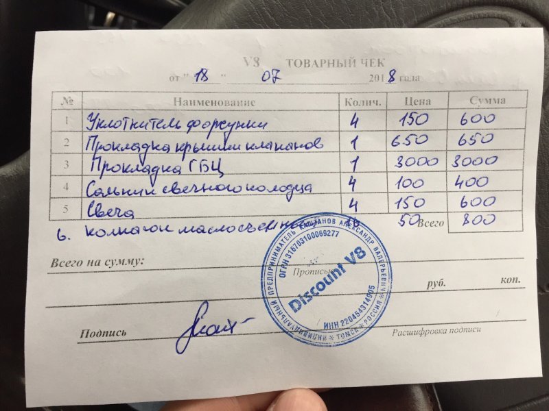 Товарный чек на линолеум