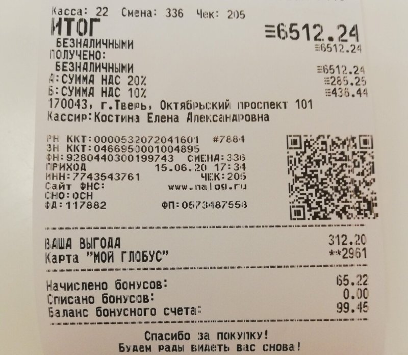 Товарный чек на мебель