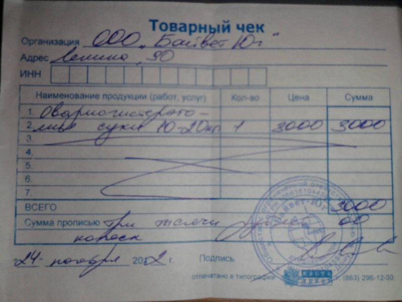 Товарный чек автозапчасти