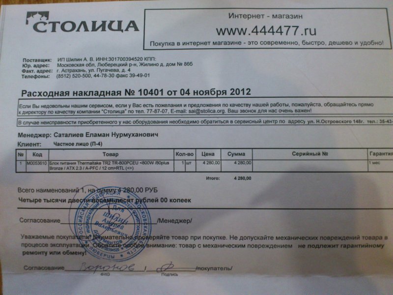 Товарный чек автозапчасти