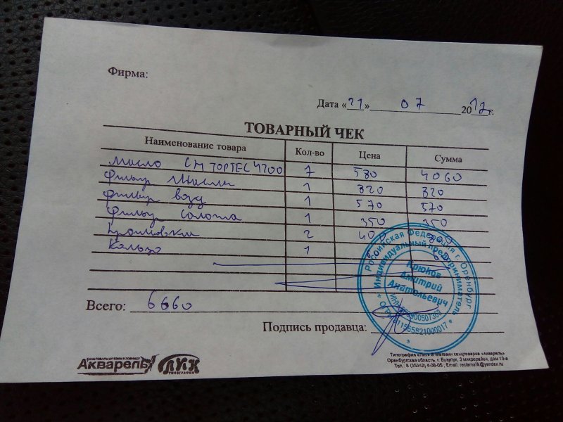 Кассовый чек