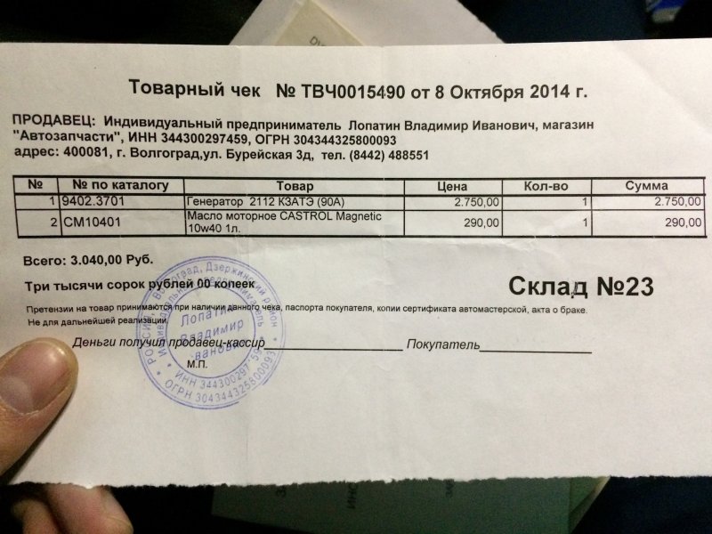 Товарные чеки на стройматериалы