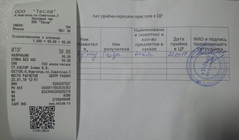 Кассовый чек