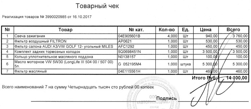 Чек автосервис