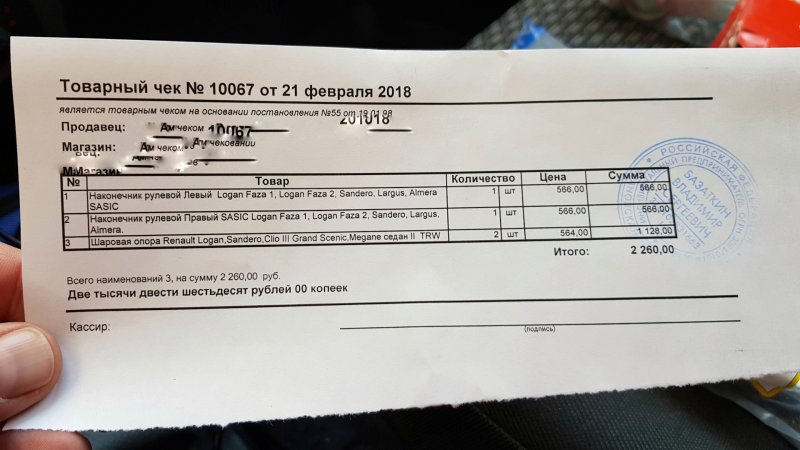 Товарный чек на велосипед
