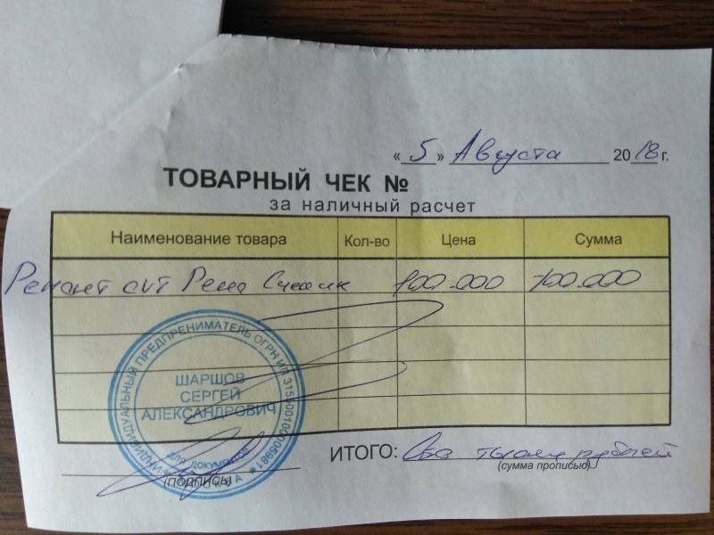 Товарный чек