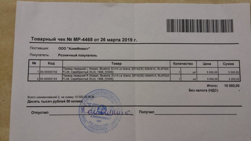 Товарный чек образец заполнения для ООО