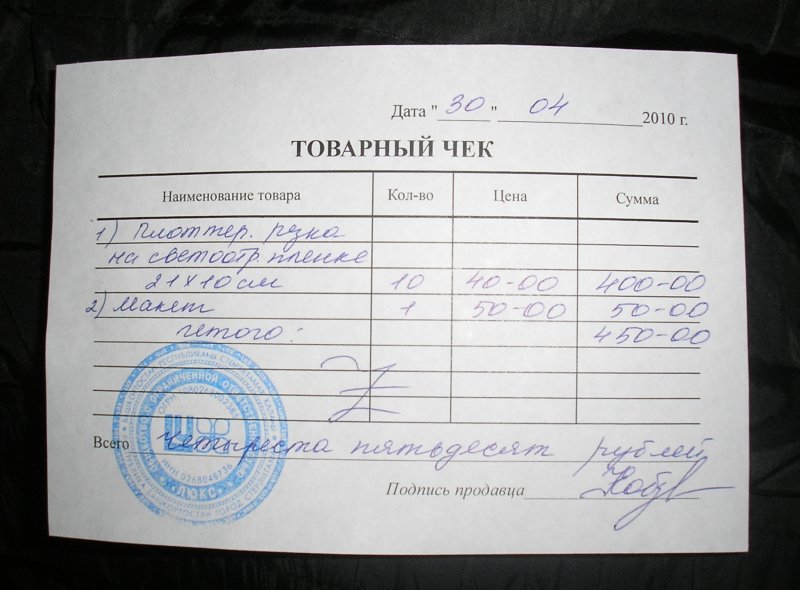 Чек на 8 тысяч