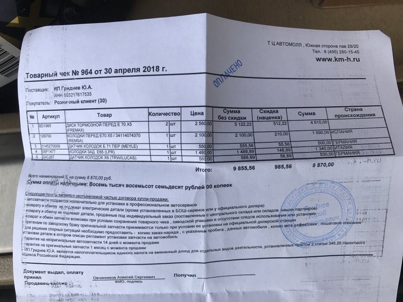 Товарный чек автозапчасти