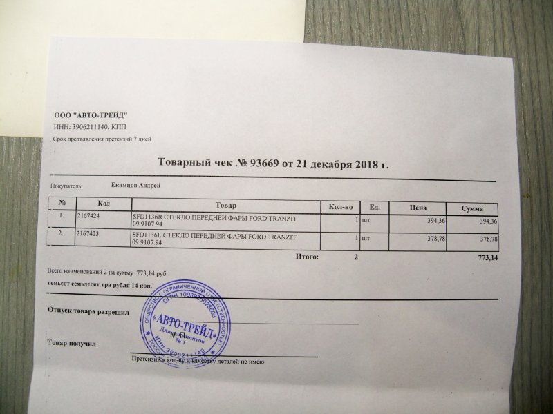 Товарный чек на блок цилиндров двигателя Форд фокус 2