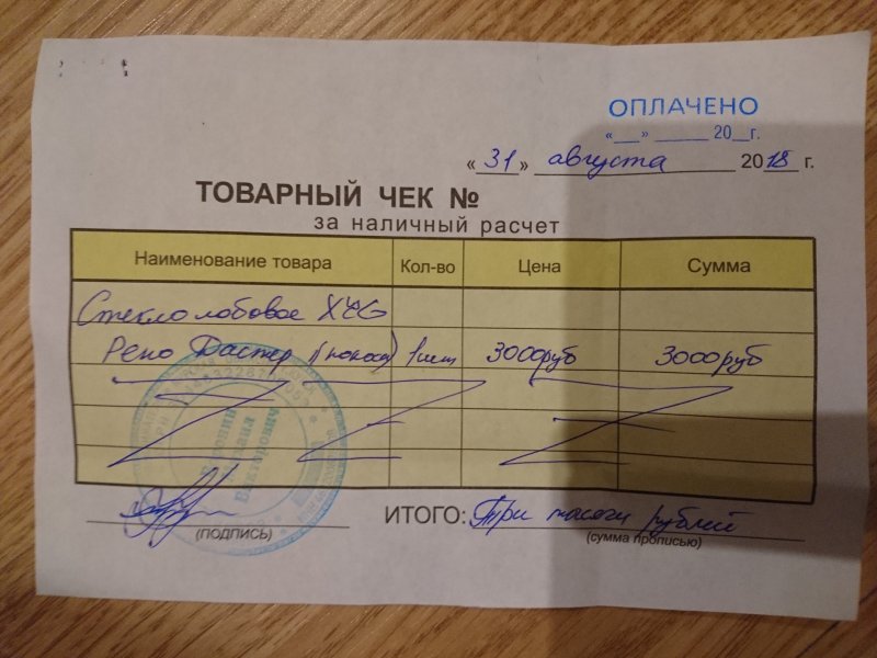 Товарный чек интернет магазина