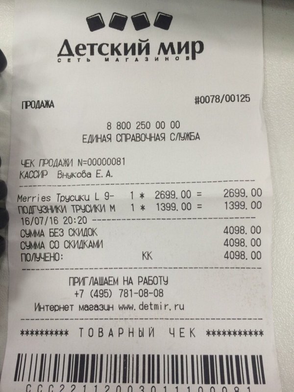 Товарный чек на ремонт телефона