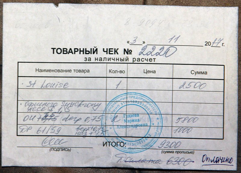Товарный чек на компьютерные комплектующие