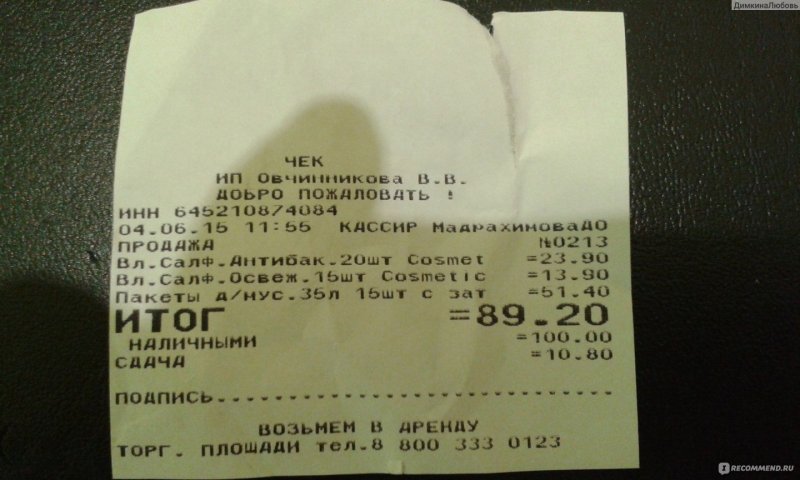 Товарный чек