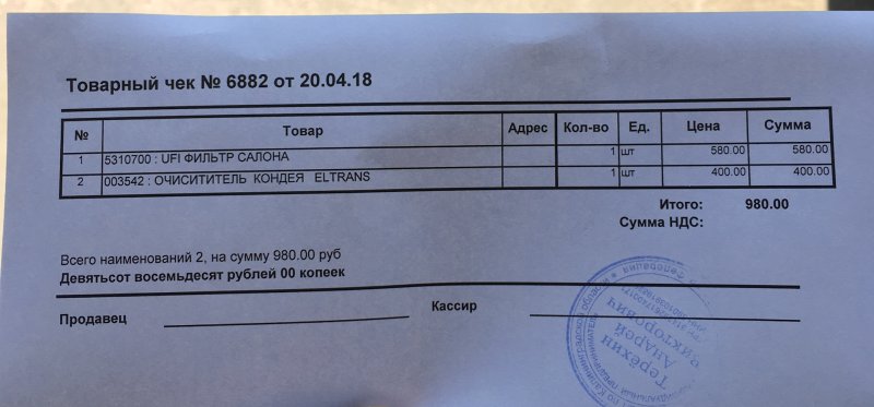 Товарный чек