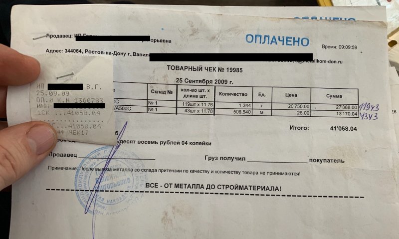 Товарный чек шиномонтаж