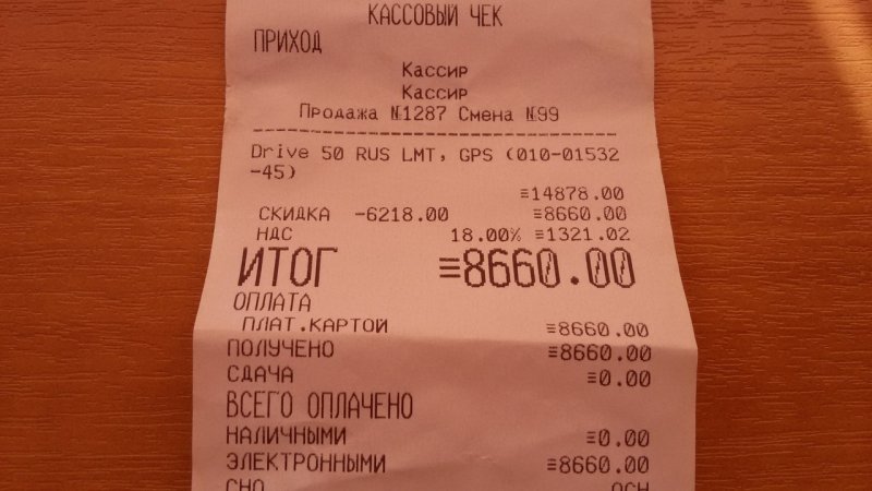 Кассовый чек