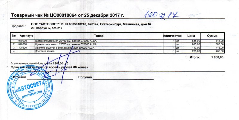 Товарный чек 2007 года