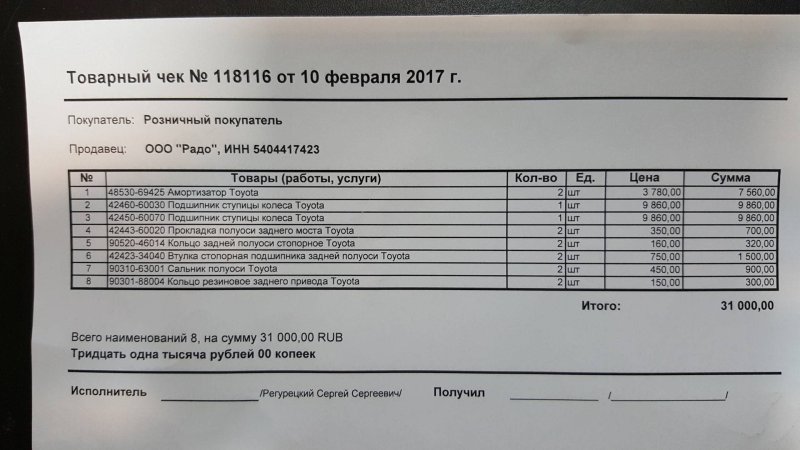 Товарный чек на стройматериалы