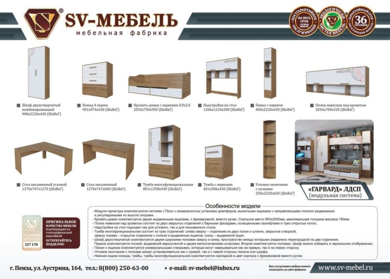 Гарвард (SV-мебель) пенал