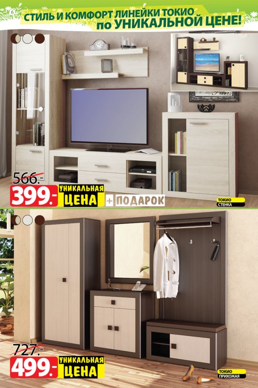 Стенка Токио ами