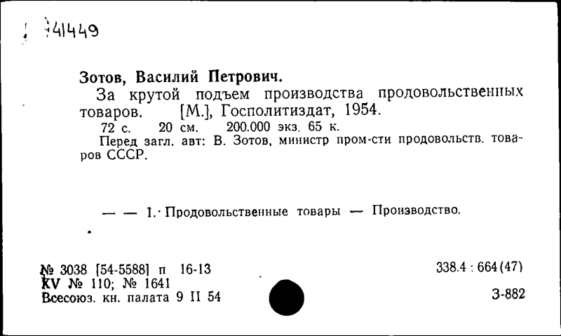 Зотов Лев Петрович Википедия