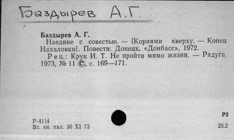 Александр Коновалов Лебедянь