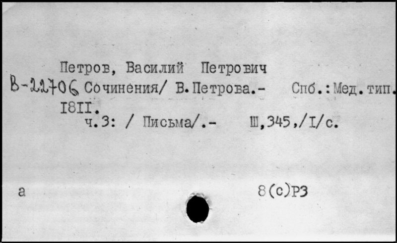 Петров, Василий Петрович (поэт)