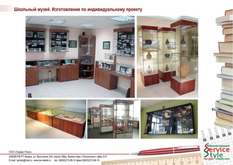 Мебель для школьного музея