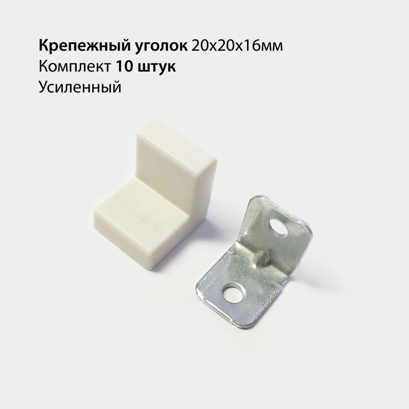 Уголок Grandis 25х25 металл+заглушка