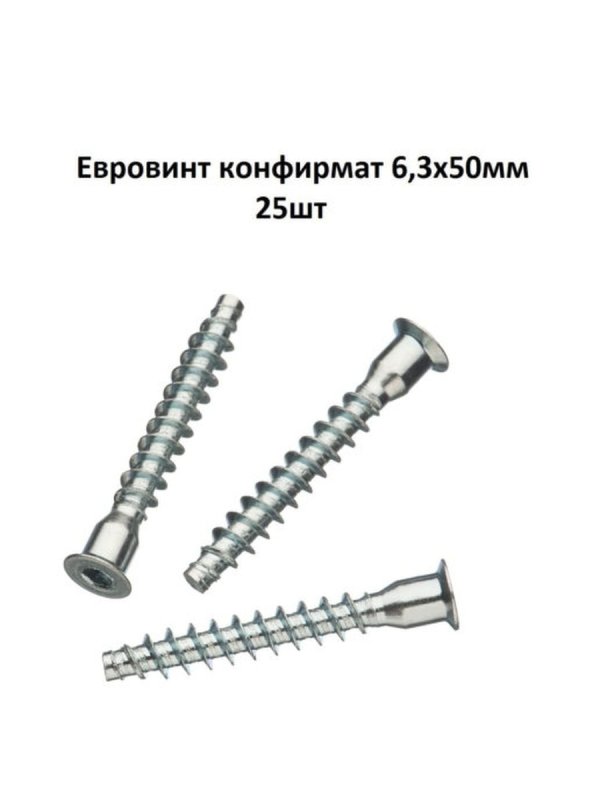 Винт 7*50 конфирмат