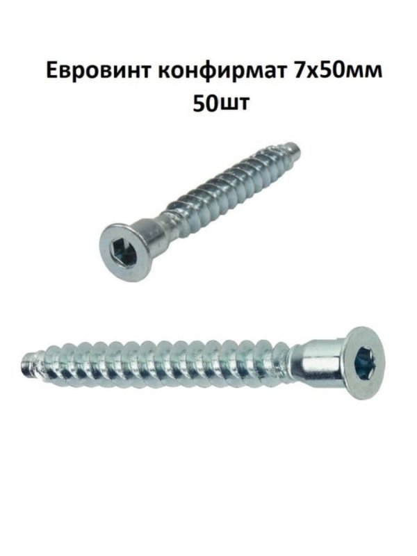 Винт конфирмат 7х100