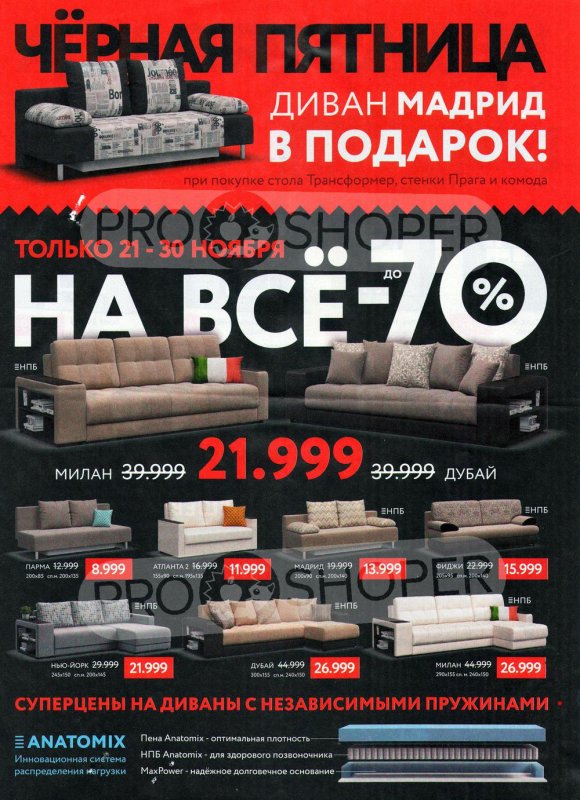 Много мебели