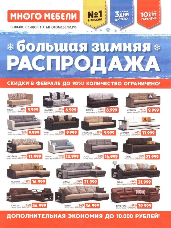 Много мебели