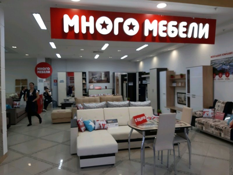 Магазин много мебели