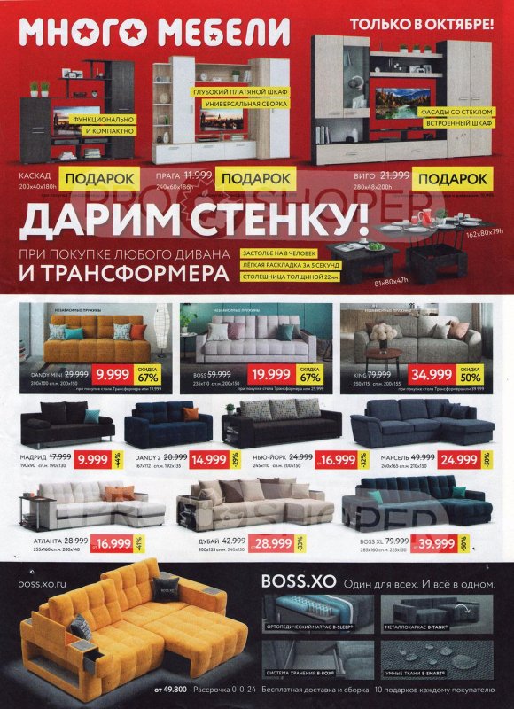Много мебели каталог