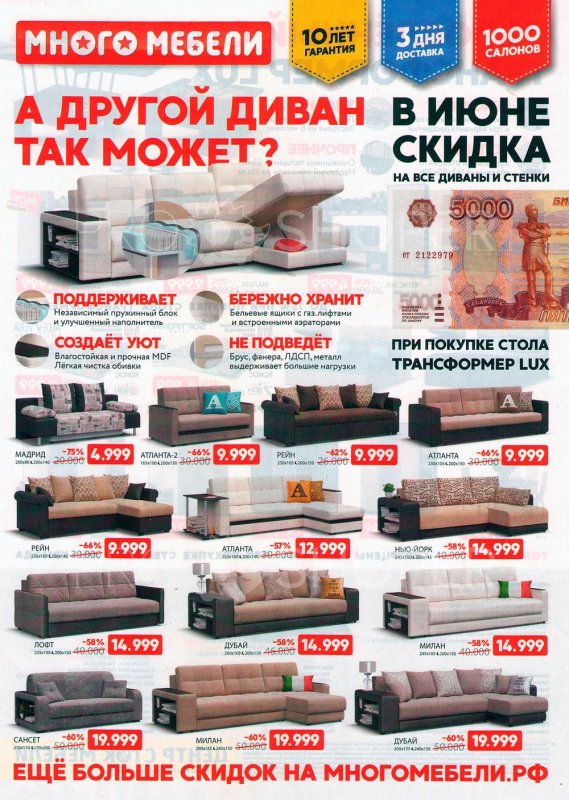 Много мебели каталог