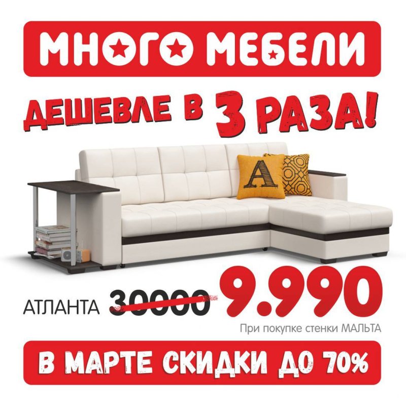 Много мебели диваны акции