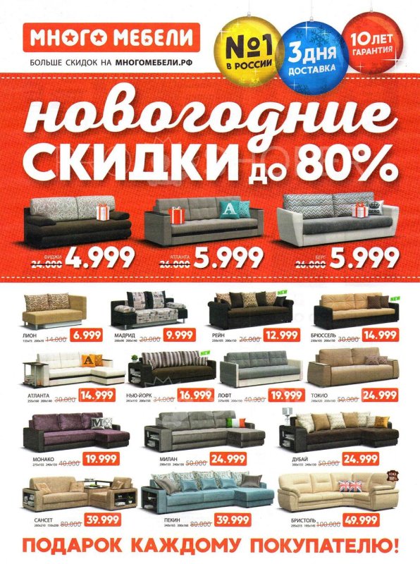 Много мебели диваны акции