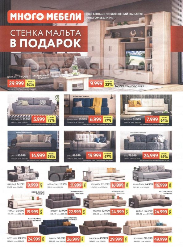 Много мебели каталог
