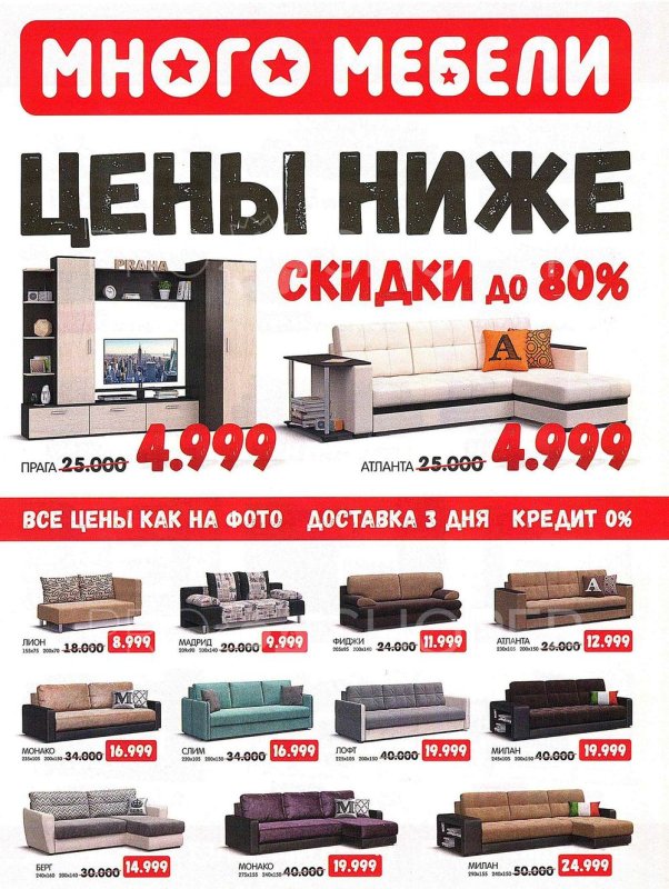 Много мебели каталог мебели