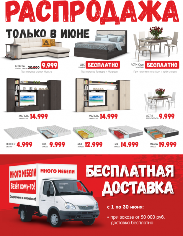 Много мебели