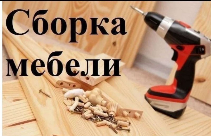 Визитка сборщика мебели