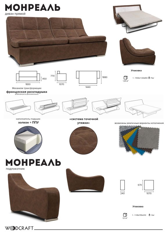 Монреаль мягкая мебель