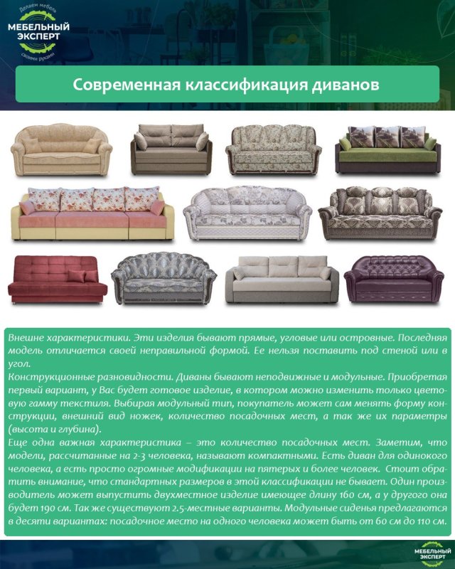 Диваны всех видов