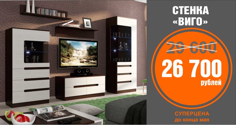 Стенка Виго 280 New