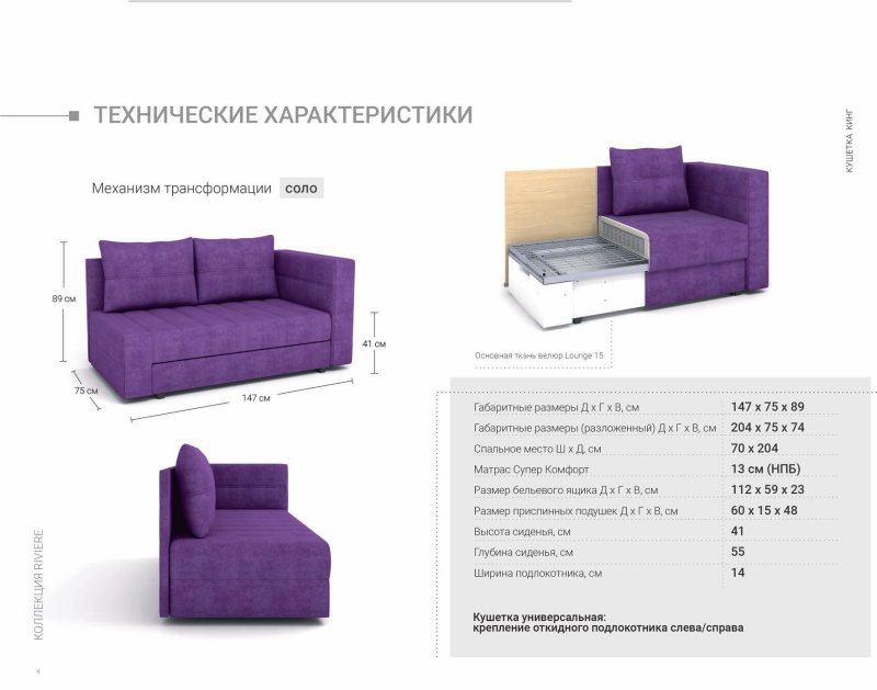 Диван Кинг много мебели габариты