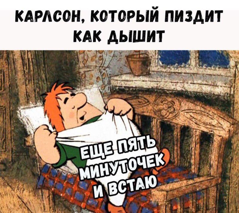 Карлсон приколы картинки